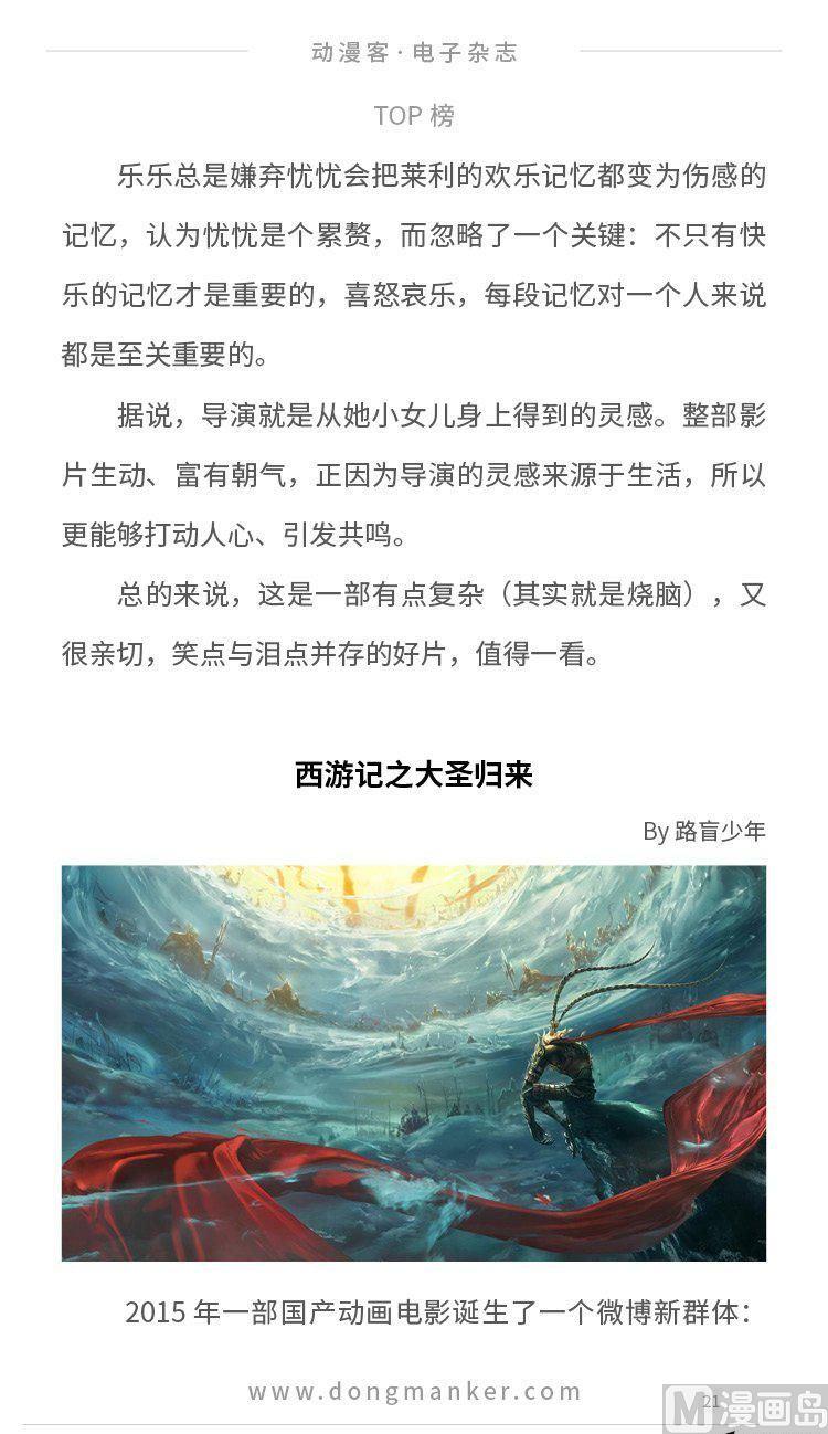 🍼动漫客 第四期 第23页