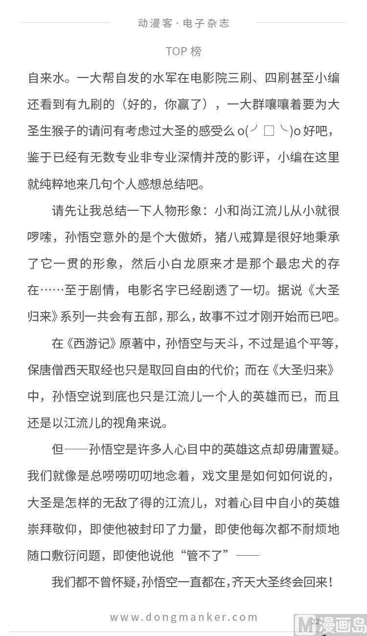 🍼动漫客 第四期 第24页