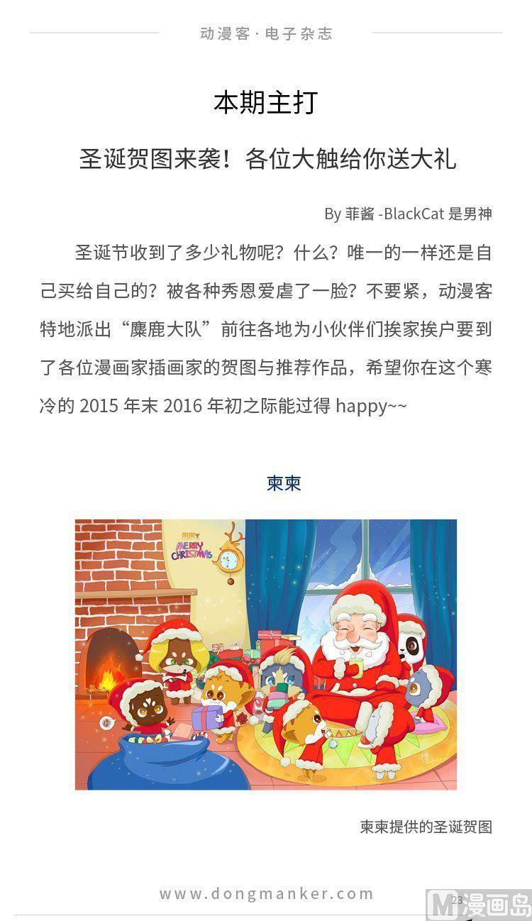 🍼动漫客 第四期 第25页