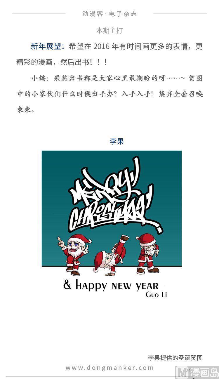 🍼动漫客 第四期 第26页