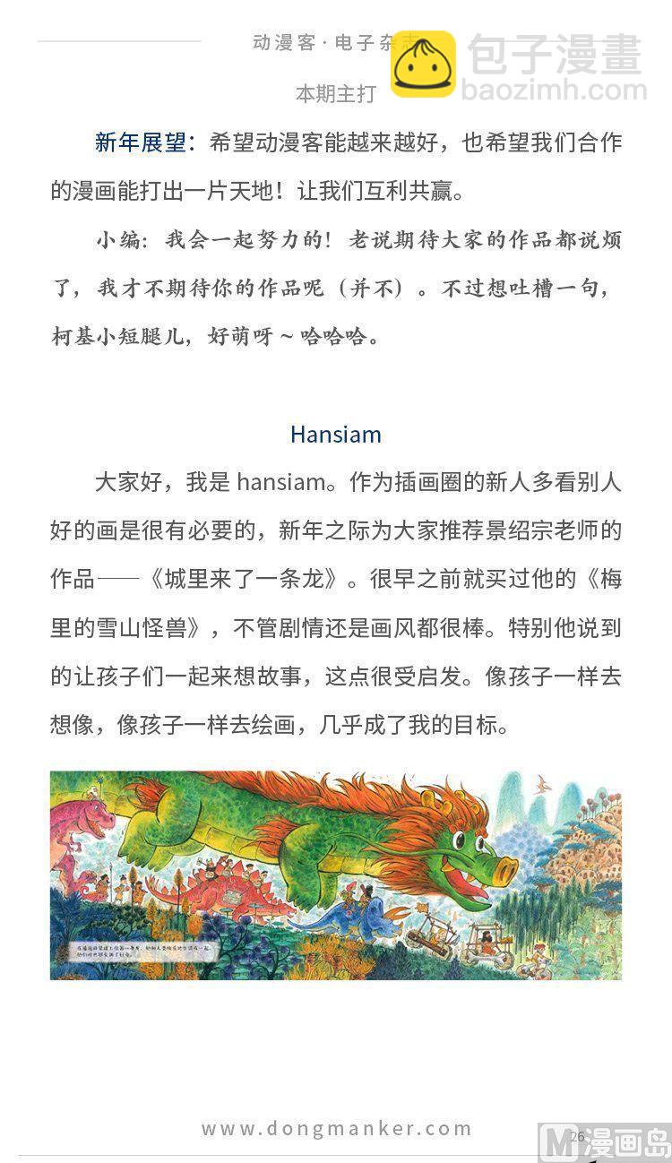 🍼动漫客 第四期 第28页