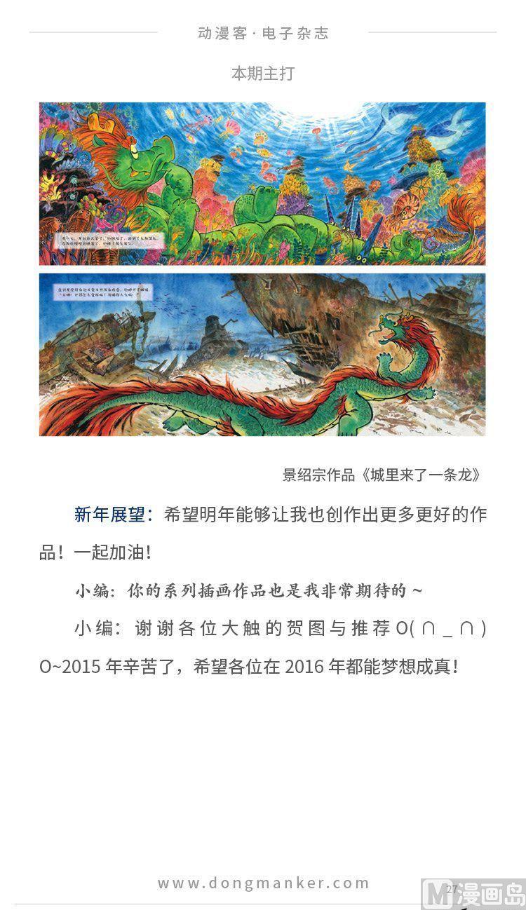 🍼动漫客 第四期 第29页