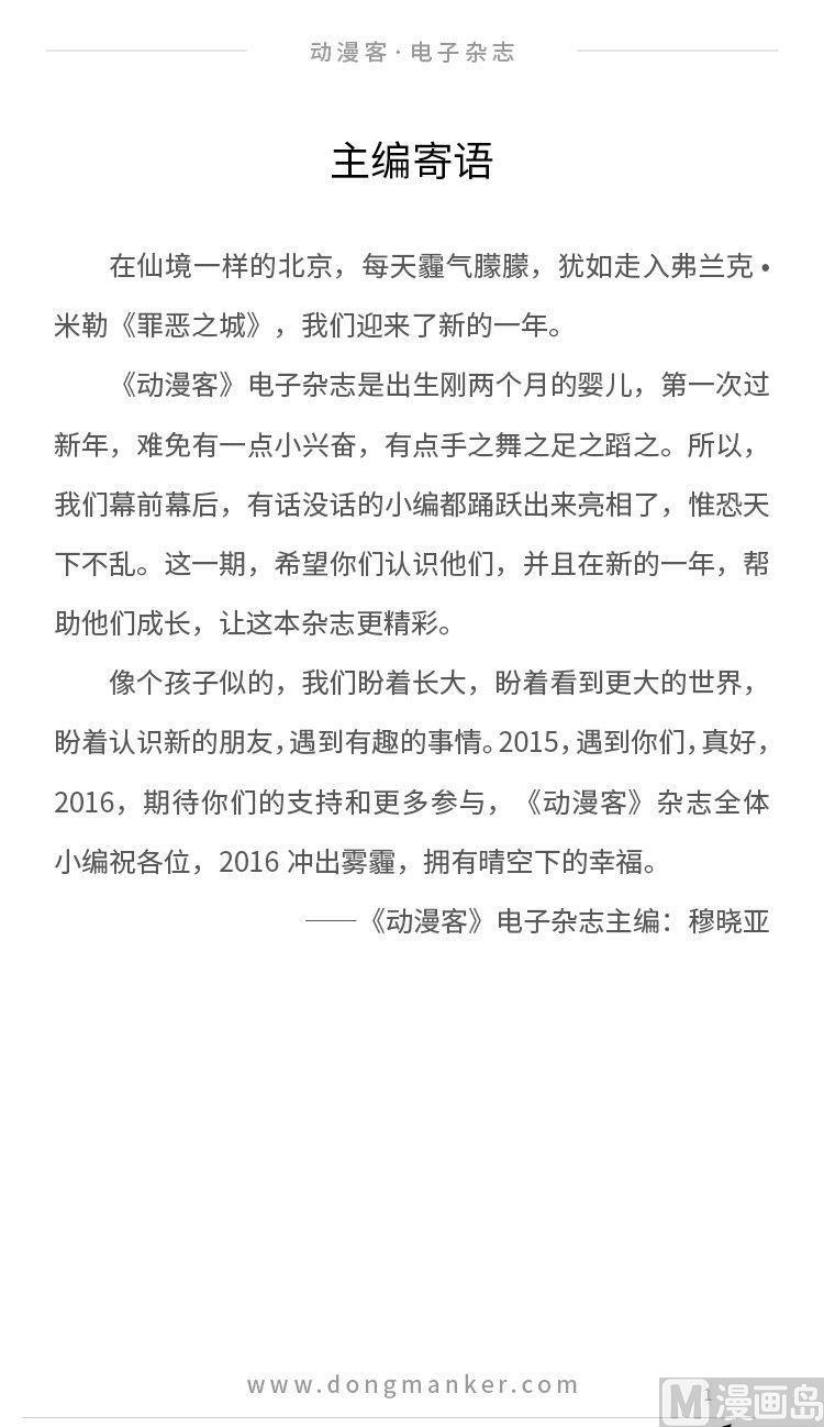 🍼动漫客 第四期 第3页