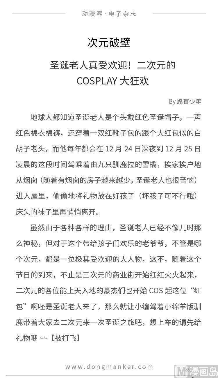 🍼动漫客 第四期 第30页