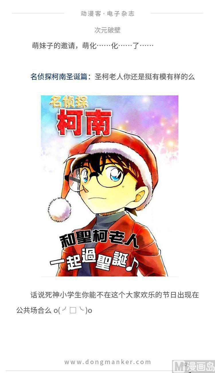 🍼动漫客 第四期 第34页