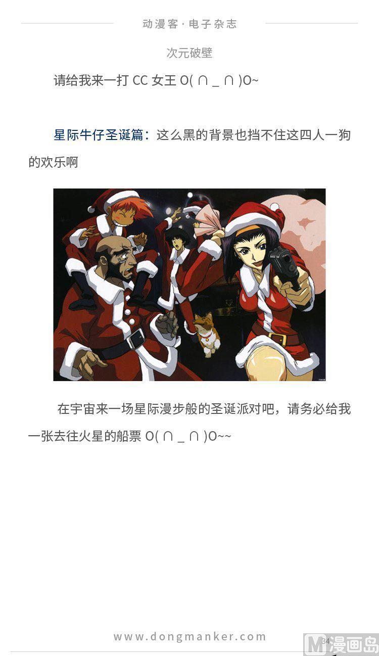 🍼动漫客 第四期 第36页