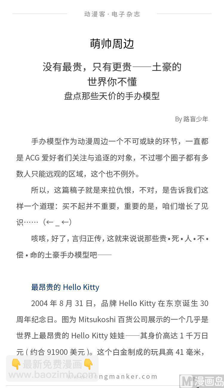 🍼动漫客 第四期 第39页