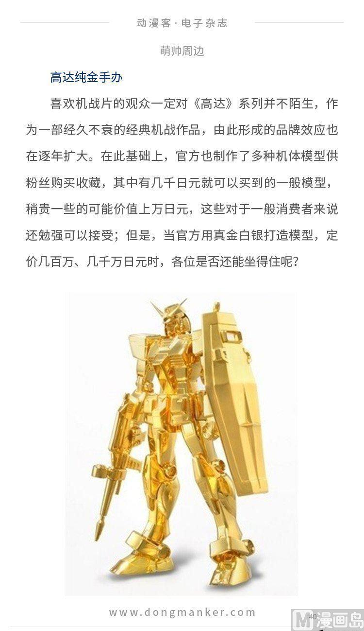 🍼动漫客 第四期 第42页