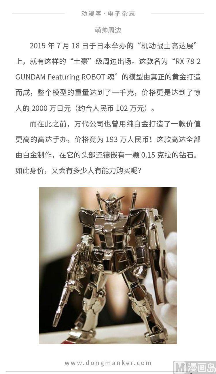 🍼动漫客 第四期 第43页