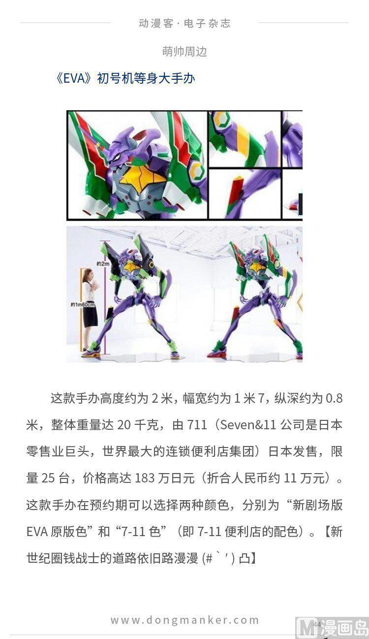 🍼动漫客 第四期 第46页