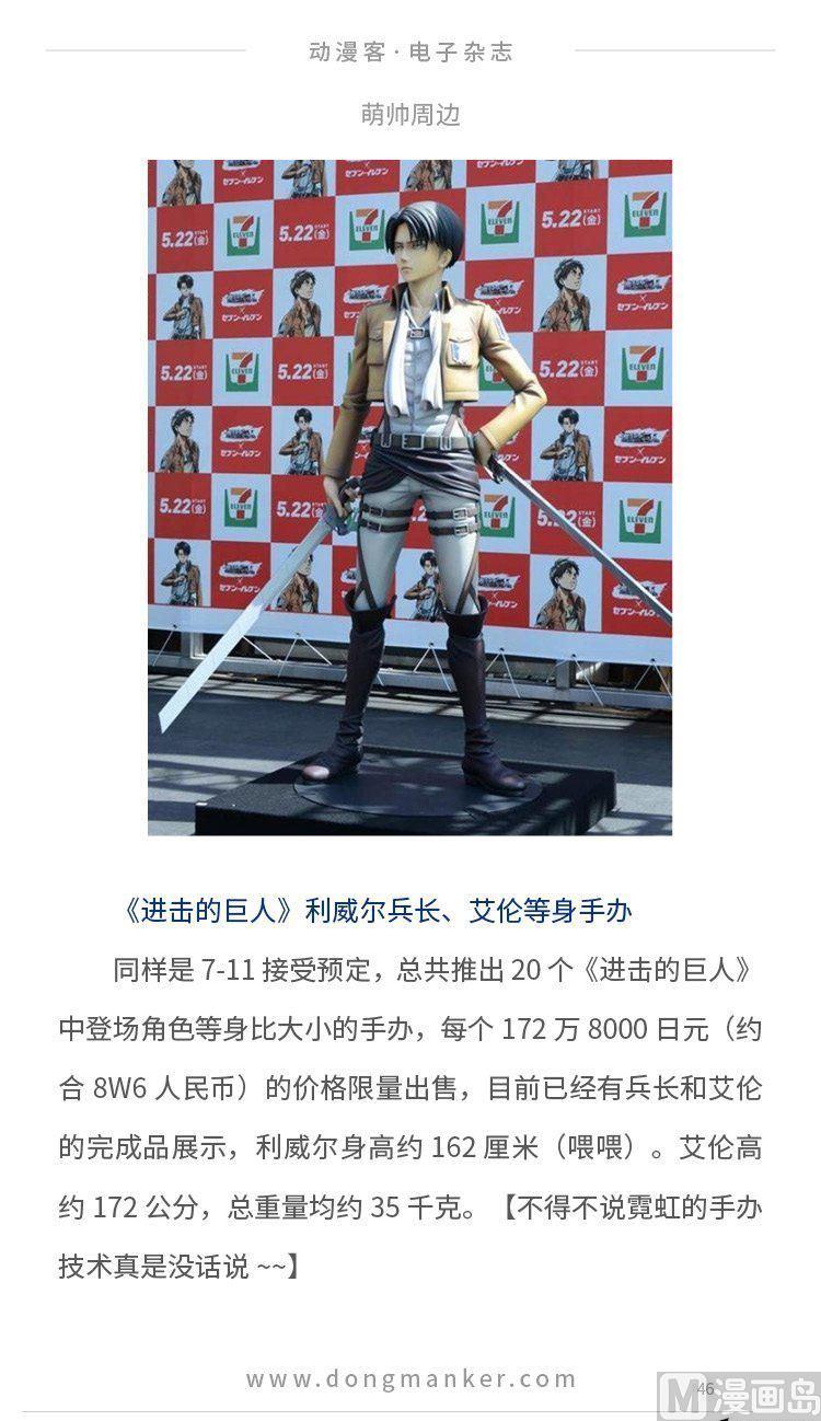 🍼动漫客 第四期 第48页