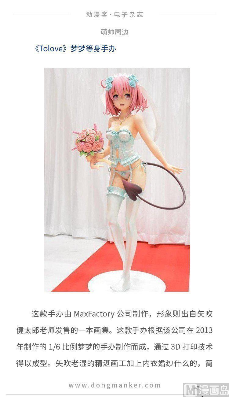 🍼动漫客 第四期 第49页