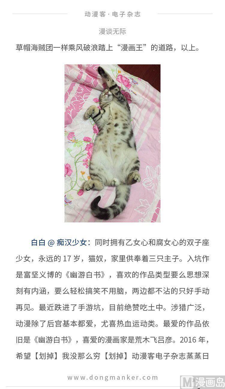 🍼动漫客 第四期 第5页