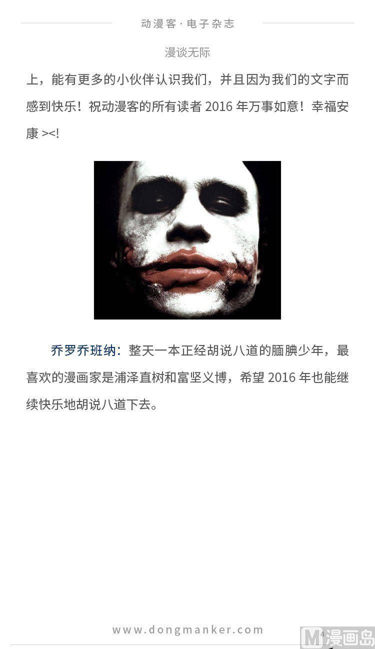 🍼动漫客 第四期 第6页