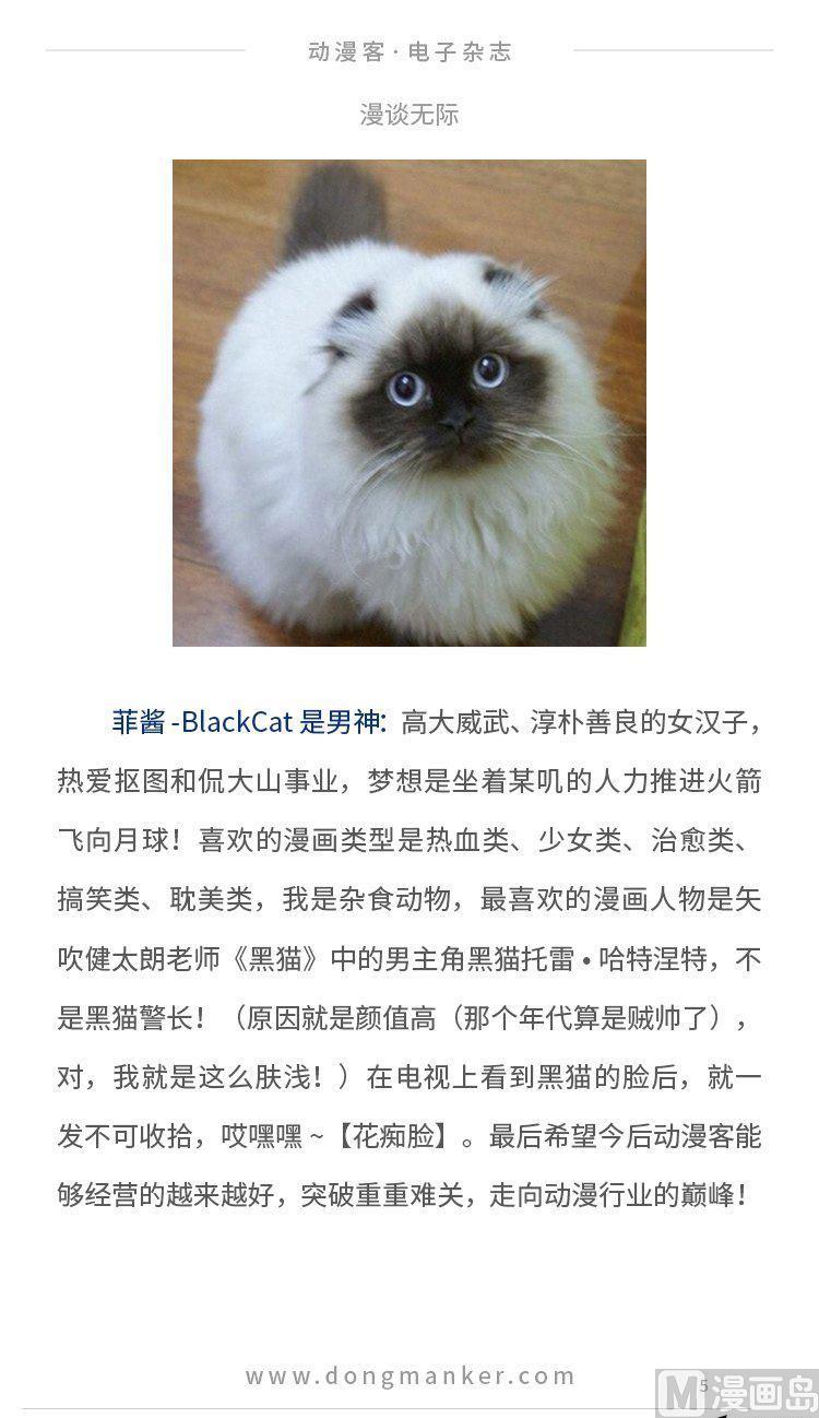 🍼动漫客 第四期 第7页