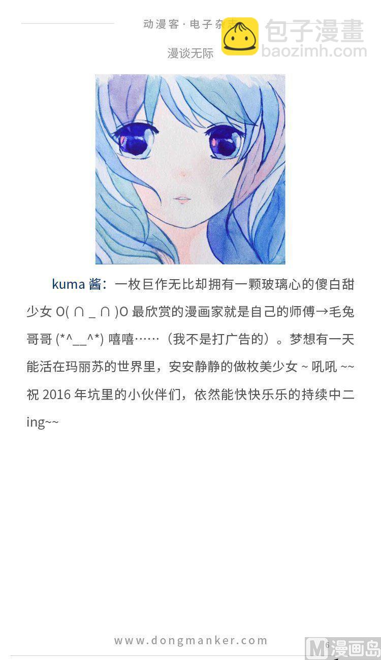 🍼动漫客 第四期 第8页