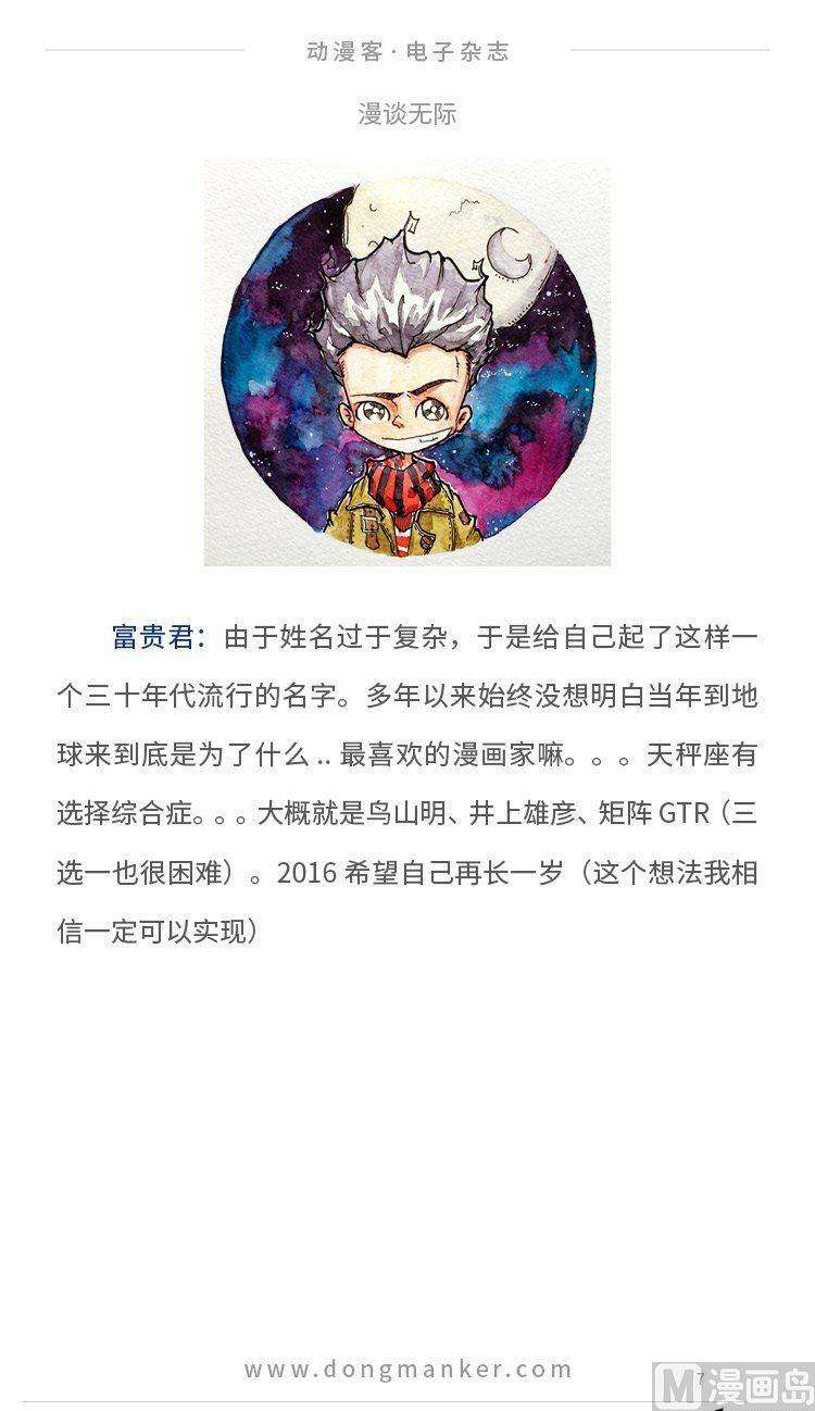 🍼动漫客 第四期 第9页