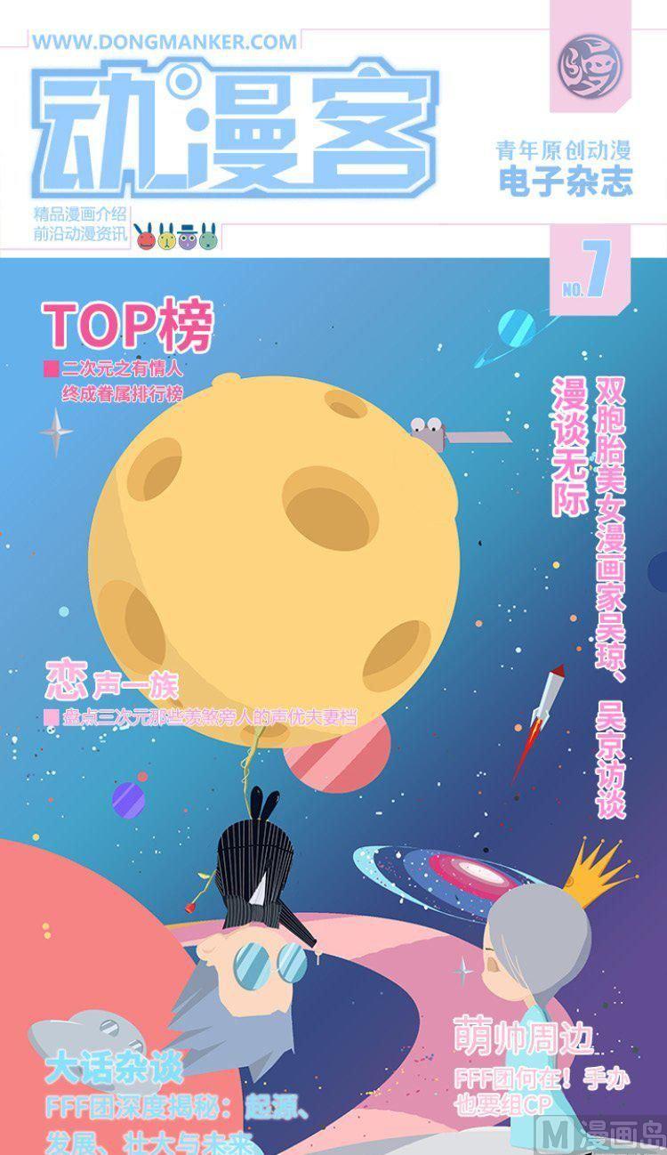 🍼动漫客 第七期 第1页