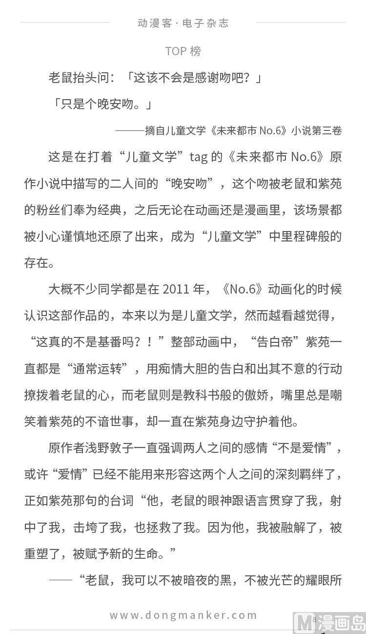 🍼动漫客 第七期 第10页