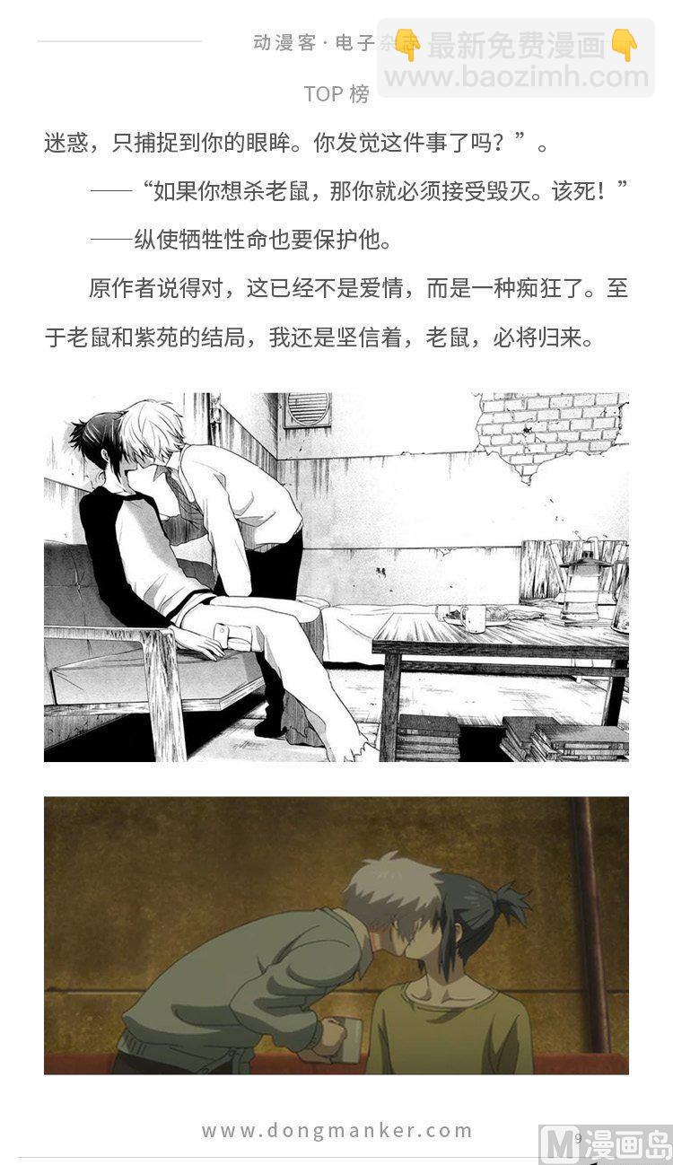 🍼动漫客 第七期 第11页