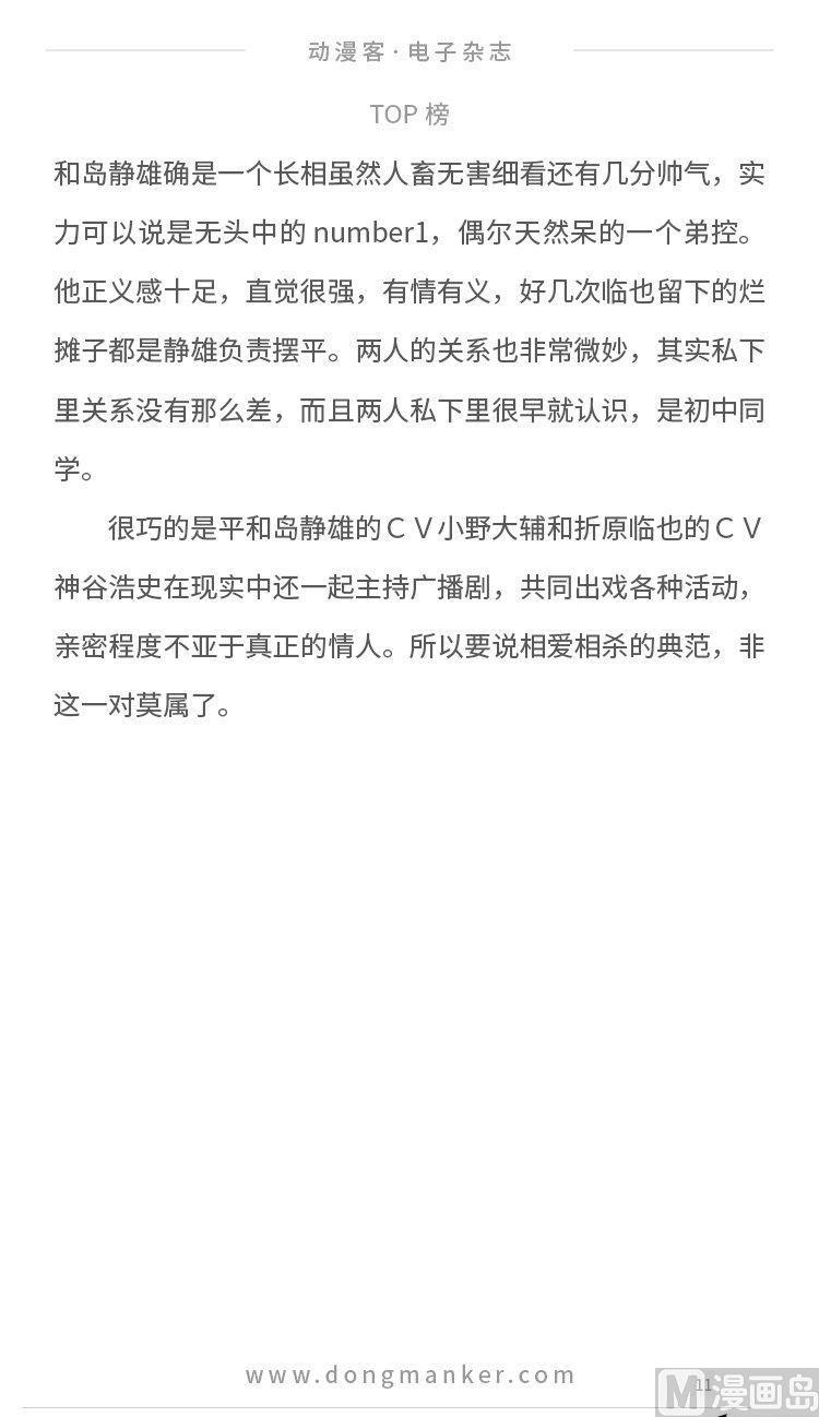🍼动漫客 第七期 第13页