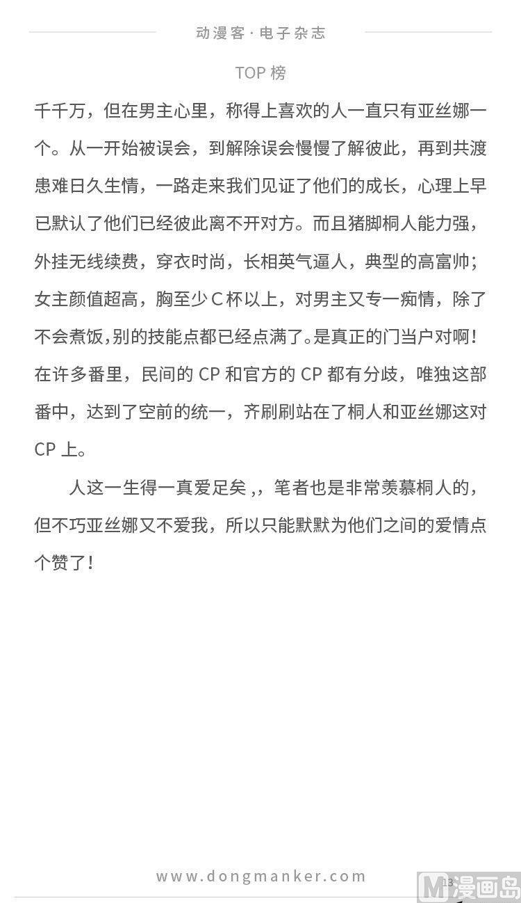 🍼动漫客 第七期 第15页
