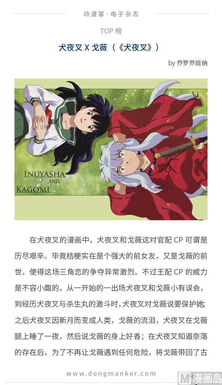 🍼动漫客 第七期 第16页