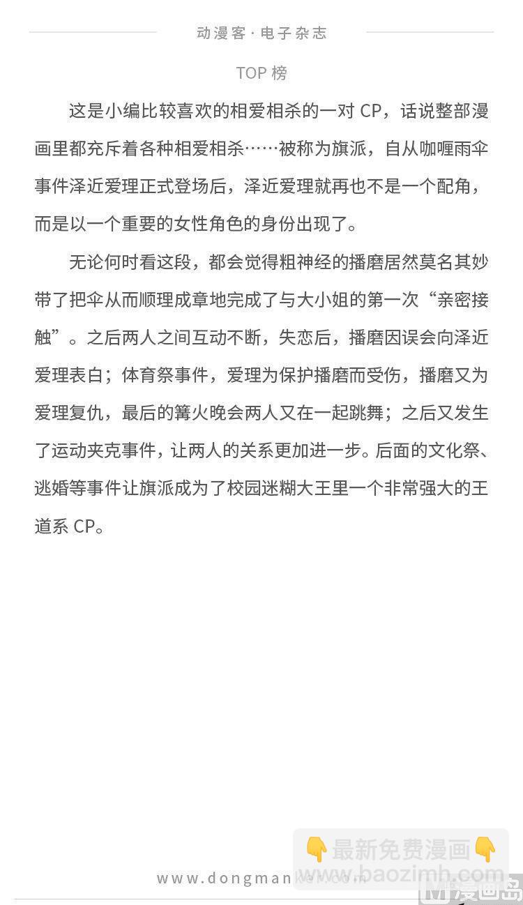 🍼动漫客 第七期 第18页
