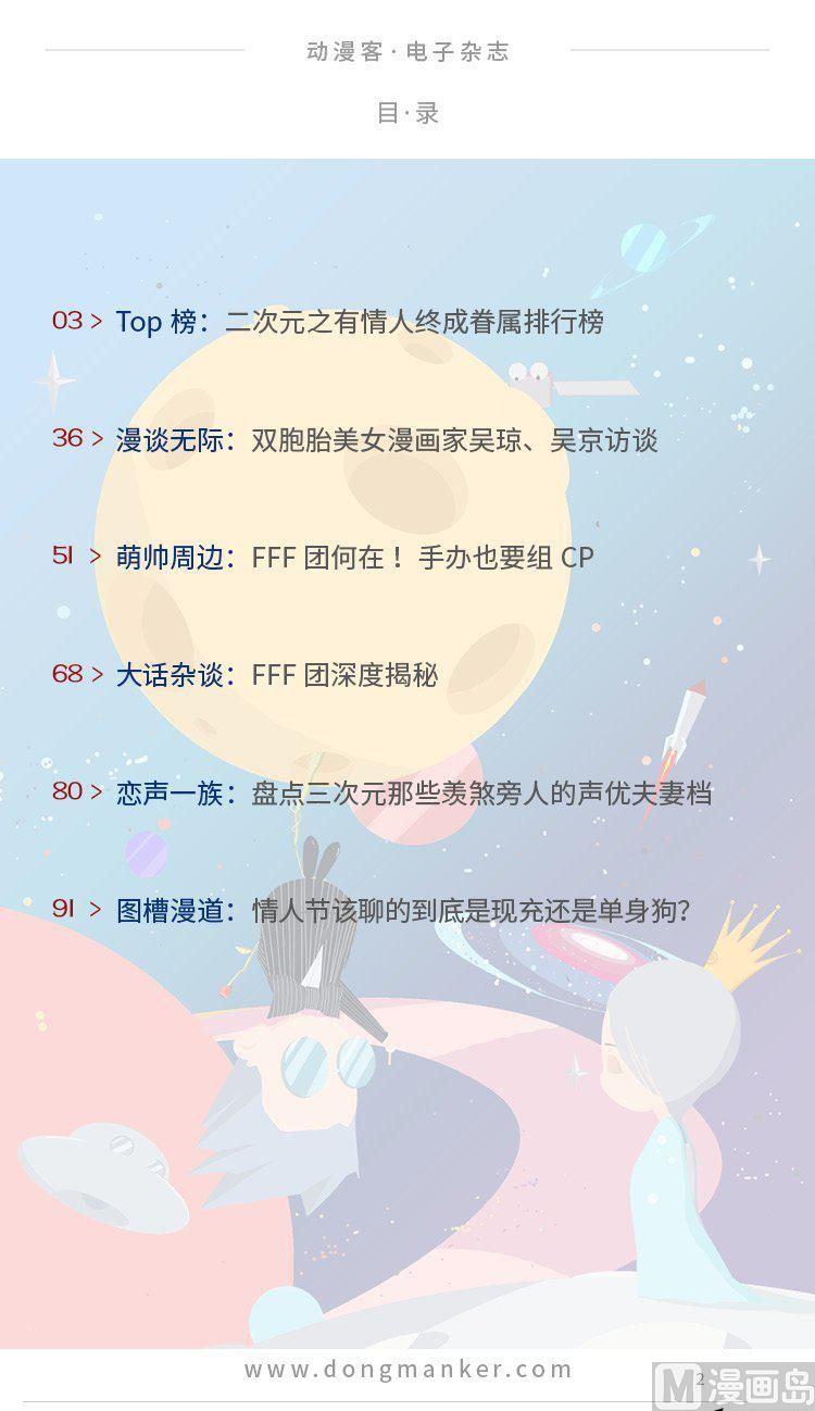 🍼动漫客 第七期 第2页