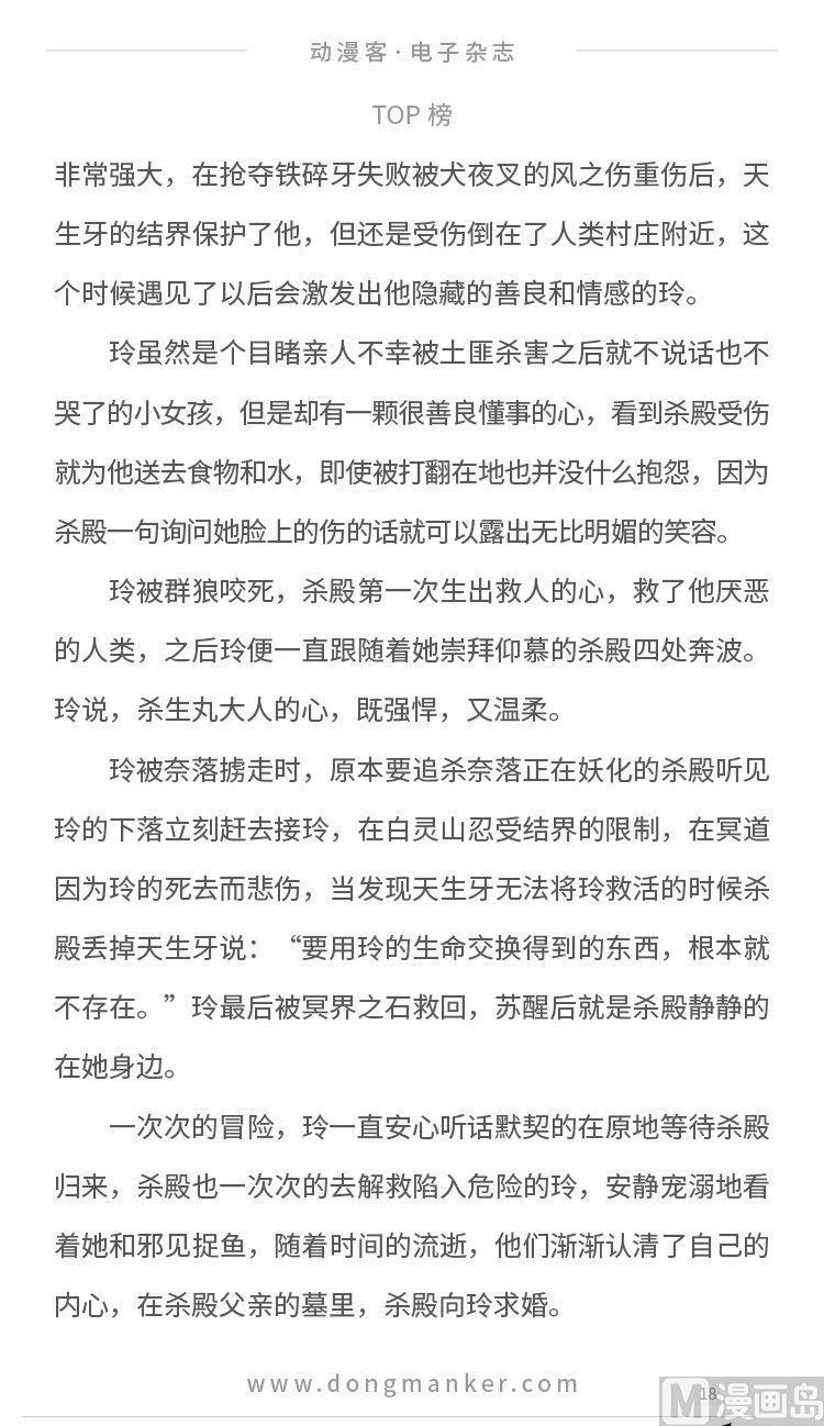 🍼动漫客 第七期 第20页