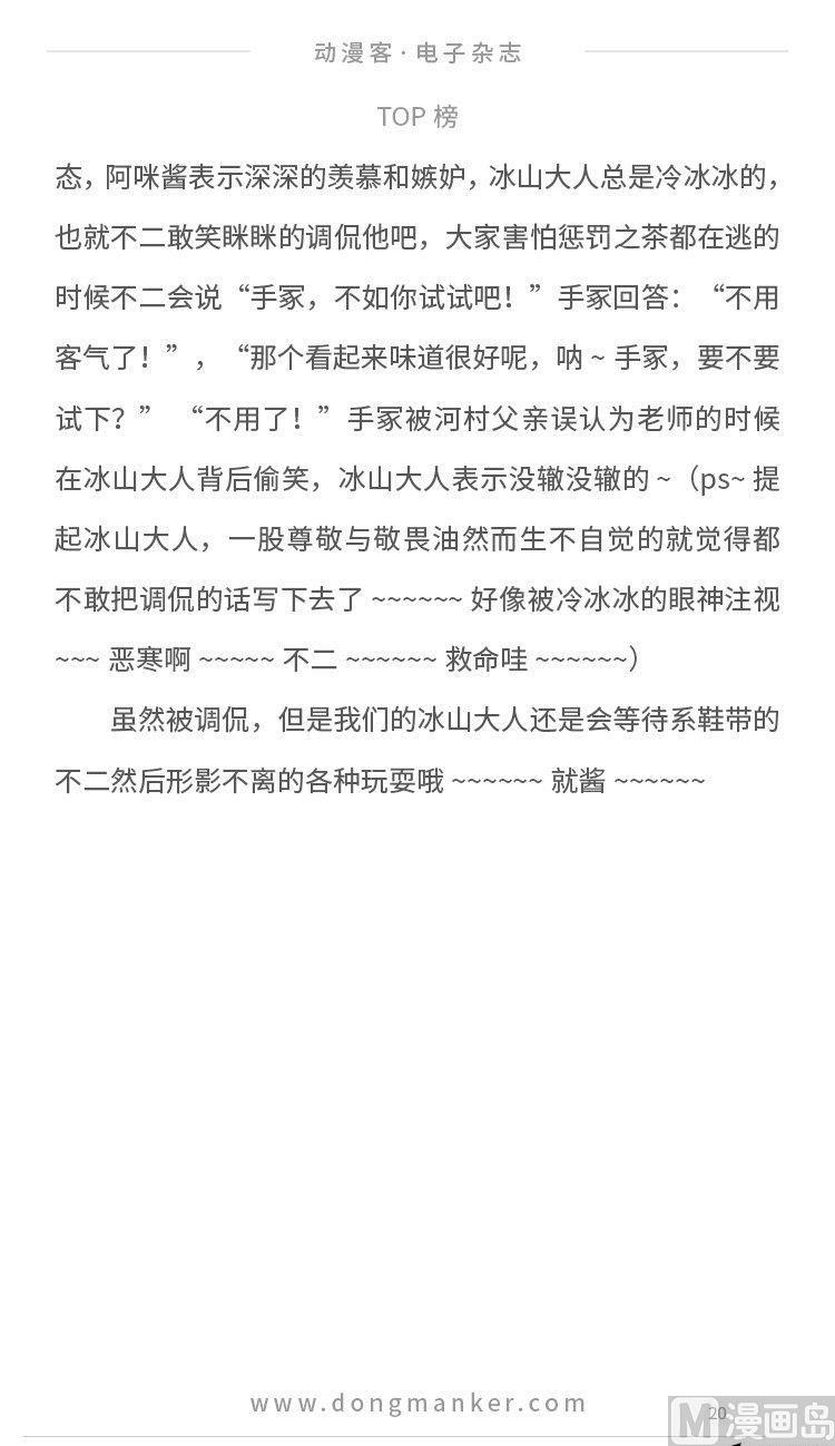 🍼动漫客 第七期 第22页