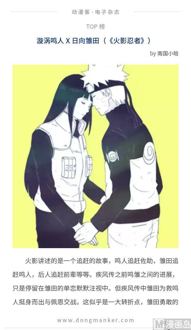 🍼动漫客 第七期 第23页