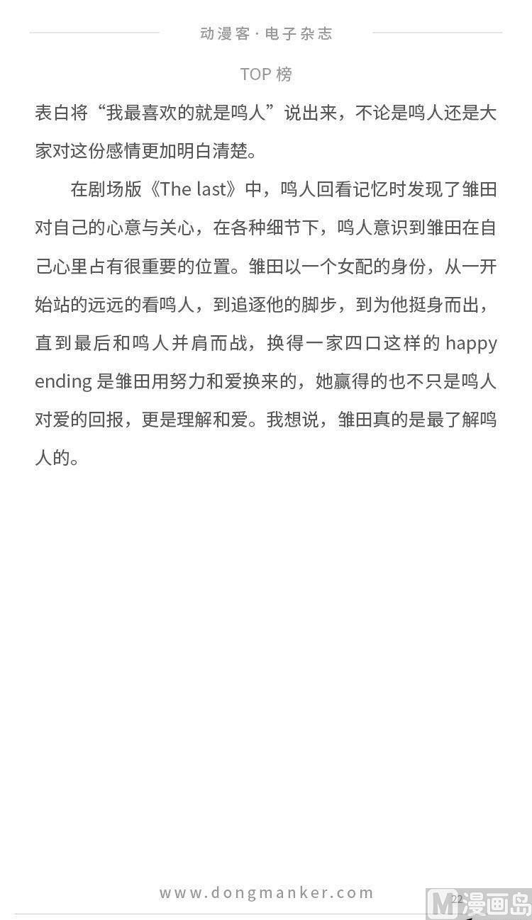 🍼动漫客 第七期 第24页