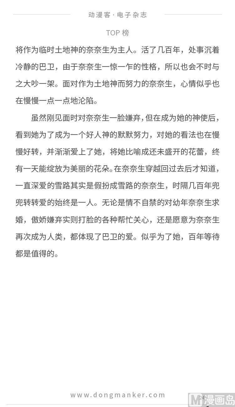 🍼动漫客 第七期 第26页