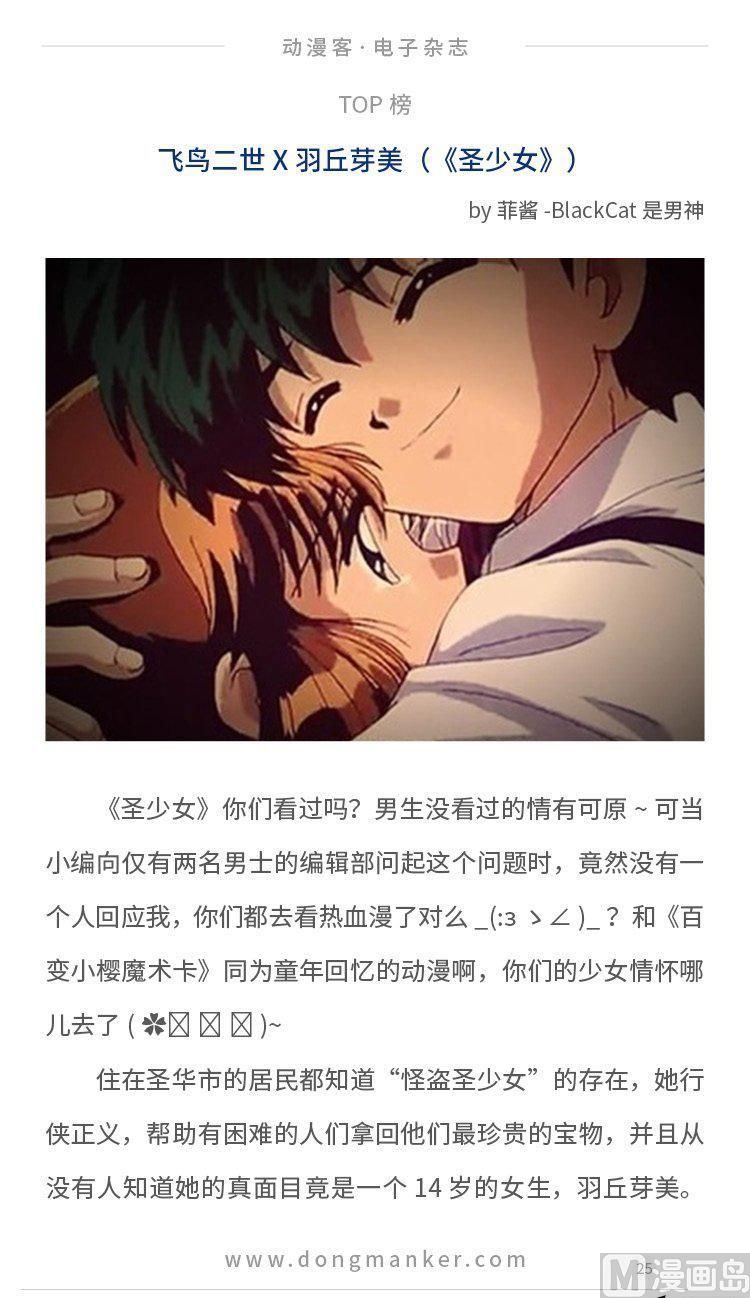 🍼动漫客 第七期 第27页