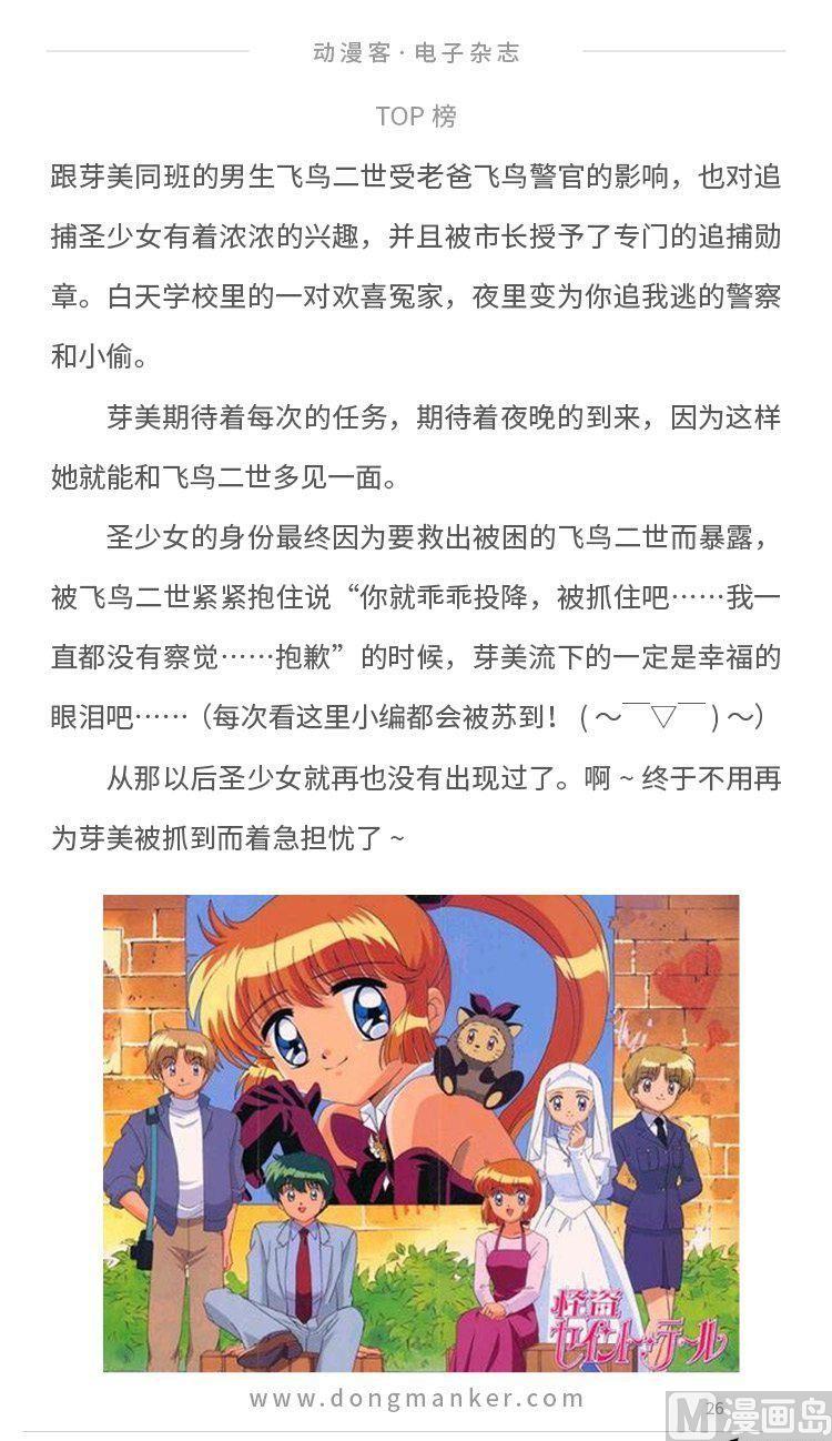 🍼动漫客 第七期 第28页