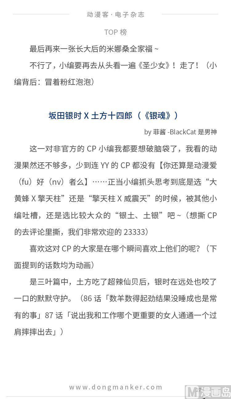🍼动漫客 第七期 第29页