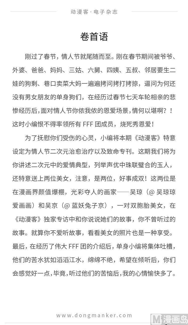 🍼动漫客 第七期 第3页