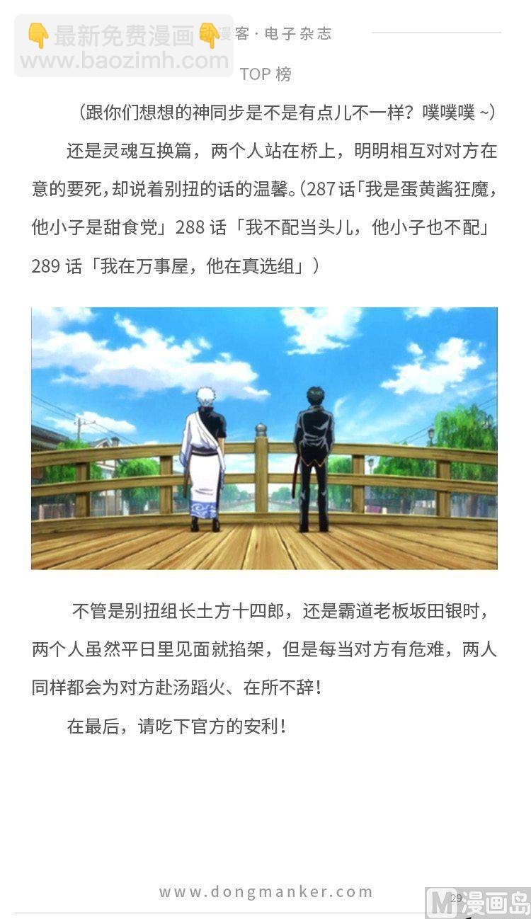 🍼动漫客 第七期 第31页