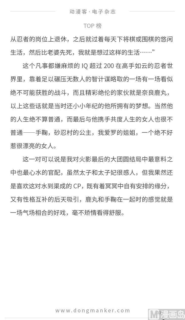 🍼动漫客 第七期 第35页