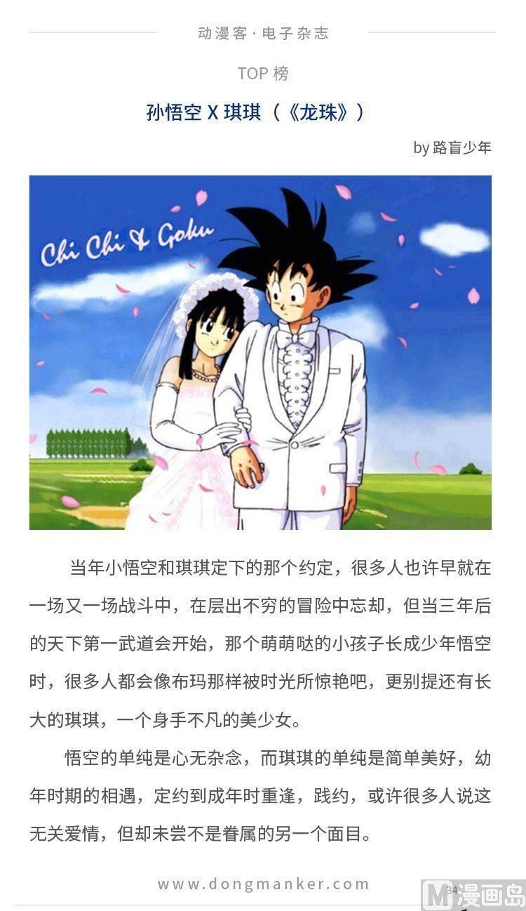 🍼动漫客 第七期 第36页