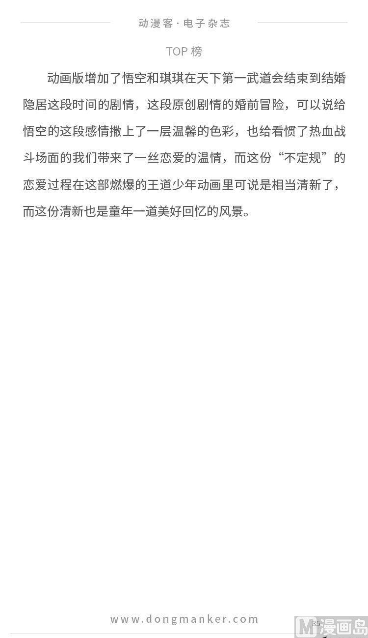 🍼动漫客 第七期 第37页