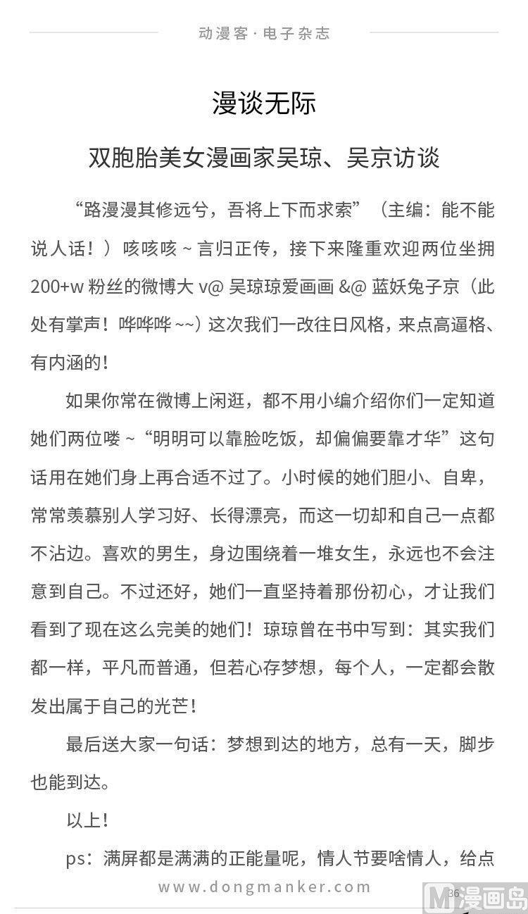 🍼动漫客 第七期 第38页