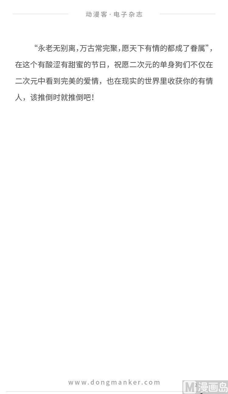 🍼动漫客 第七期 第4页
