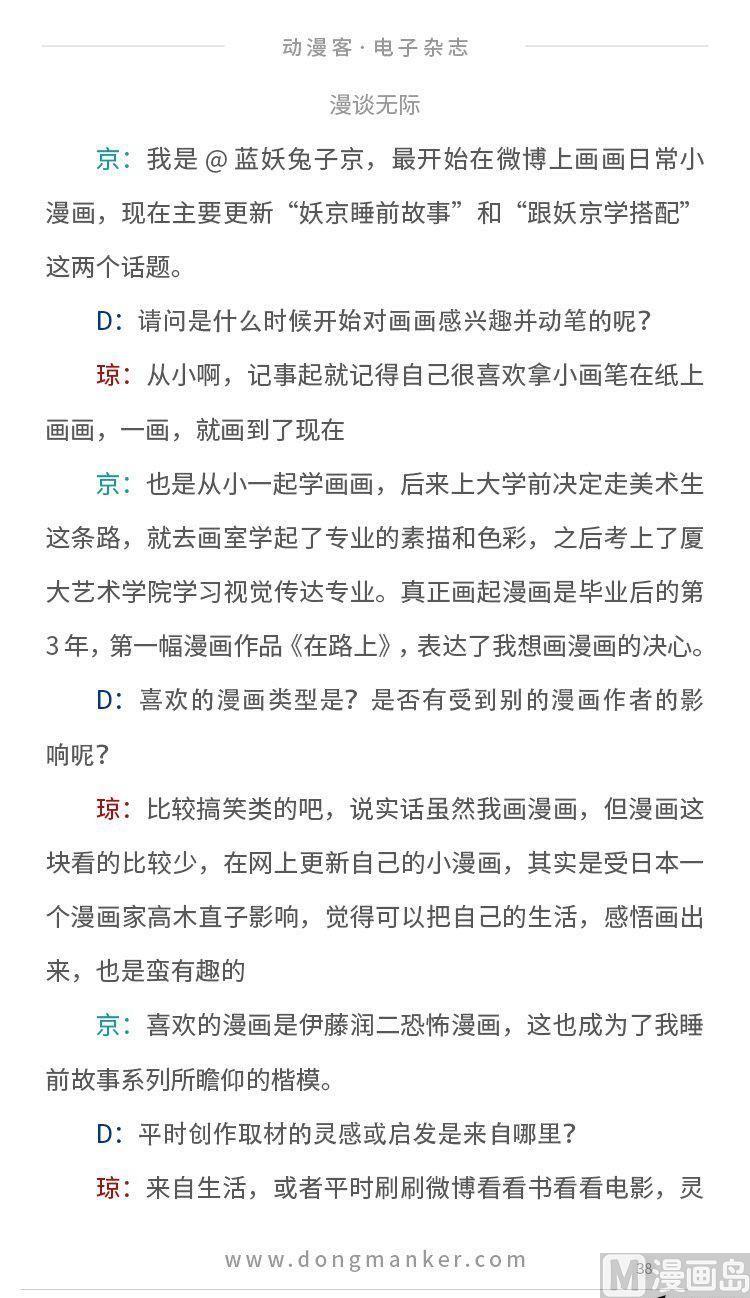 🍼动漫客 第七期 第40页