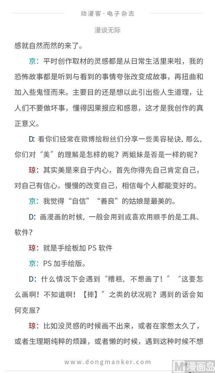 🍼动漫客 第七期 第41页