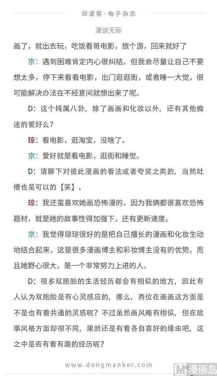 🍼动漫客 第七期 第42页