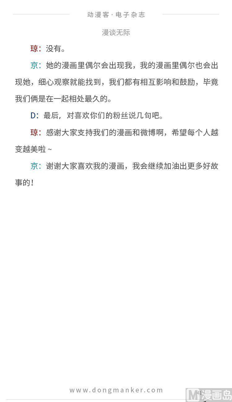 🍼动漫客 第七期 第43页