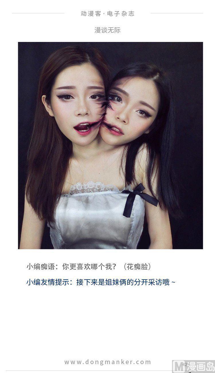 🍼动漫客 第七期 第44页