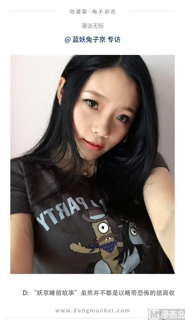 🍼动漫客 第七期 第45页